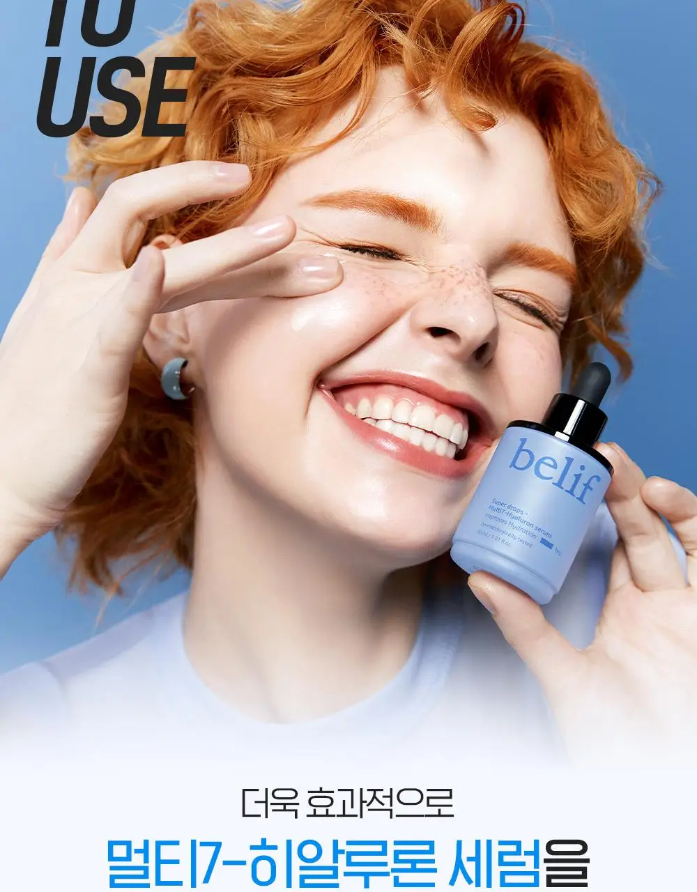 [겉속보습] 빌리프 슈퍼드랍스 멀티7 히알루론 더블보습 세럼 30ml 단품/기획 (+30ml 리필 증정) 상세페이지 24